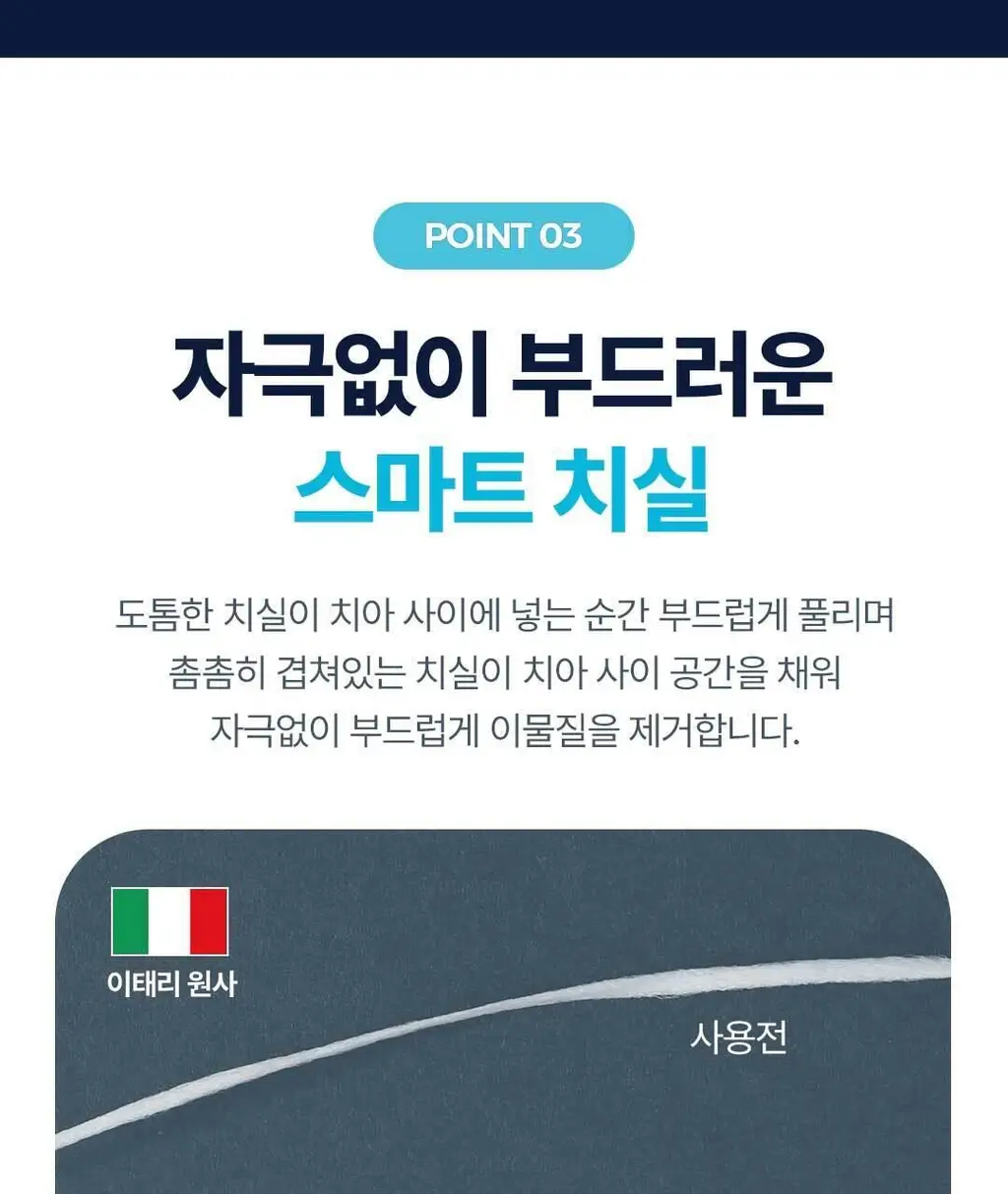 [대용량] 닥터텅스 이태리 치실 6개입 상세페이지 12